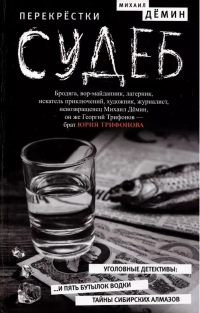 Обложка книги «Перекрестки судеб повести»