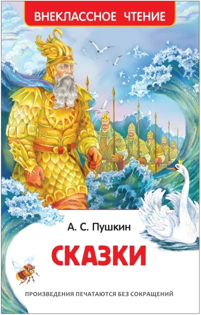 Обложка книги «Сказки»