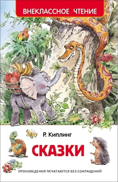 Обложка книги «Сказки»