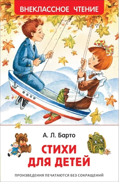 Обложка книги «Стихи для детей»