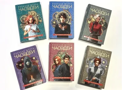 Обложка книги «Часодеи. Часовой ключ. Книга 1 (специздание)»
