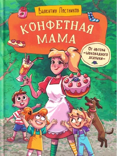 Обложка книги «Конфетная мама»