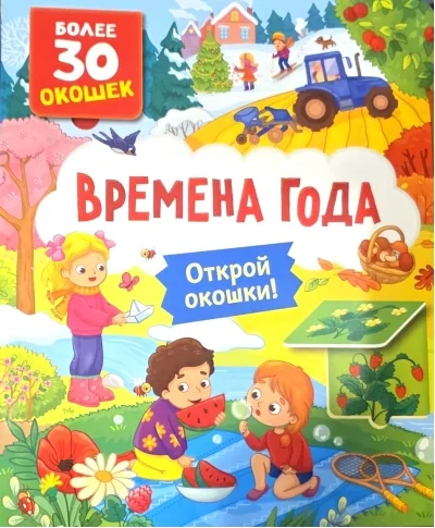 Обложка книги «Времена года»