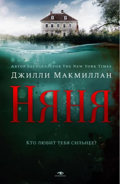Обложка книги «Няня»