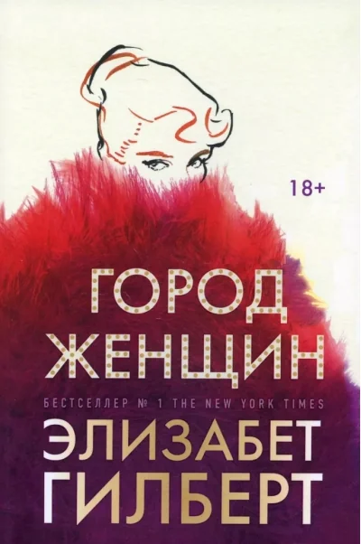 Обложка книги «Город женщин»
