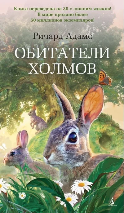 Обложка книги «Обитатели холмов»