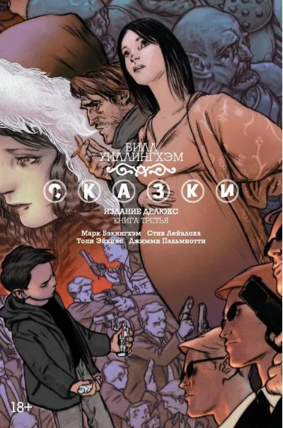 Обложка книги «Сказки. Книга 3»