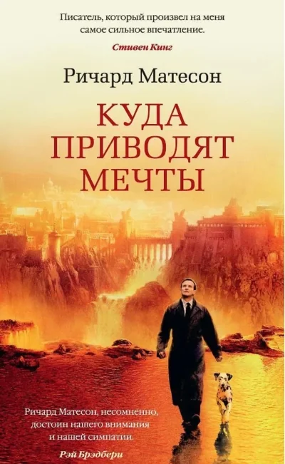Обложка книги «Куда приводят мечты»