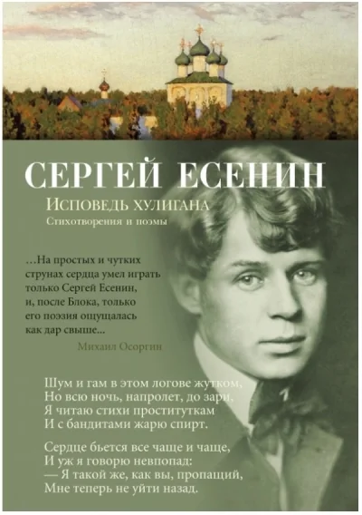 Обложка книги «Исповедь хулигана»