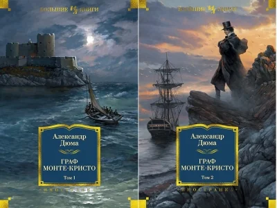 Обложка книги «Граф Монте-Кристо (в 2-х томах) (комплект) (Александра Дюма)»