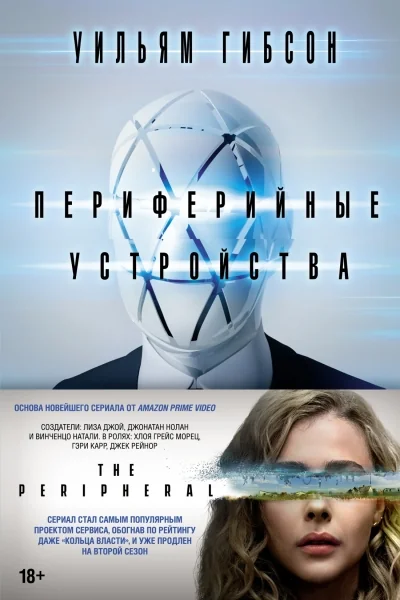 Обложка книги «Периферийные устройства»