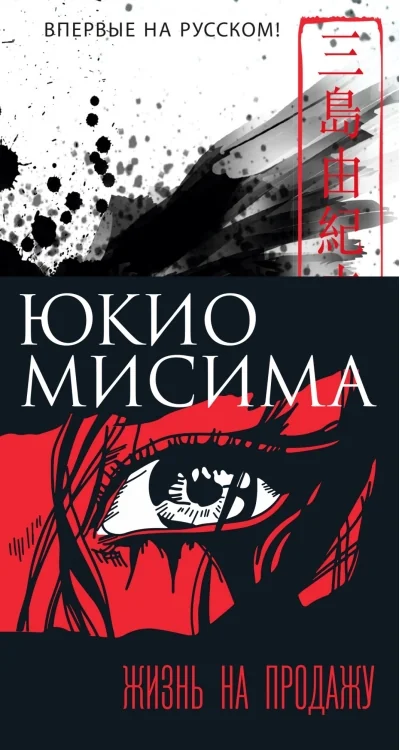 Обложка книги «Жизнь на продажу»