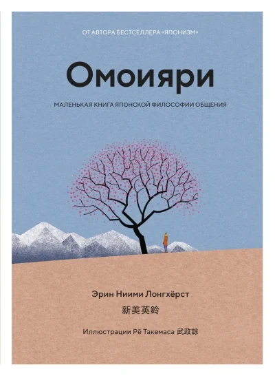 Обложка книги «Омоияри. Эрин Лонгхёрст»