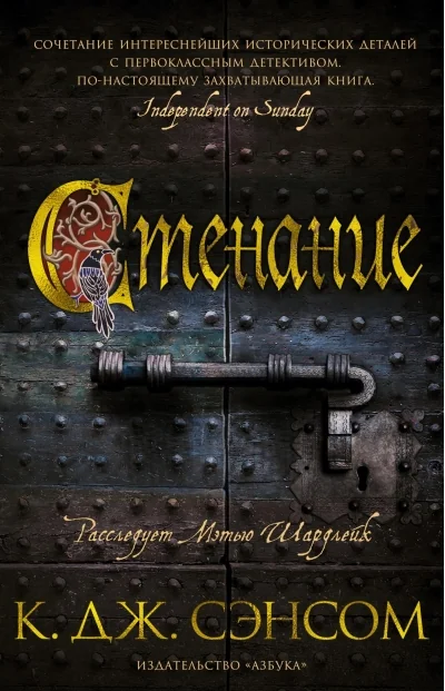 Обложка книги «Стенание»