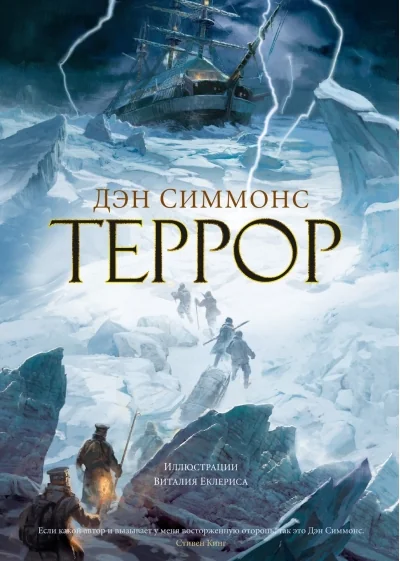 Обложка книги «Террор»