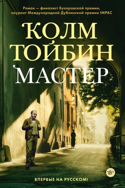Обложка книги «Мастер»