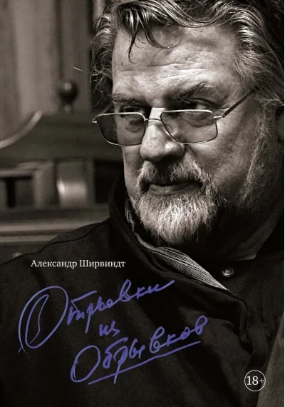 Обложка книги «Отрывки из обрывков»