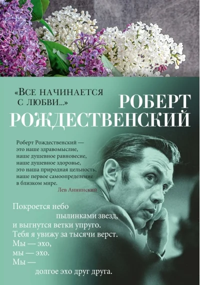 Обложка книги «Всё начинается с любви…»