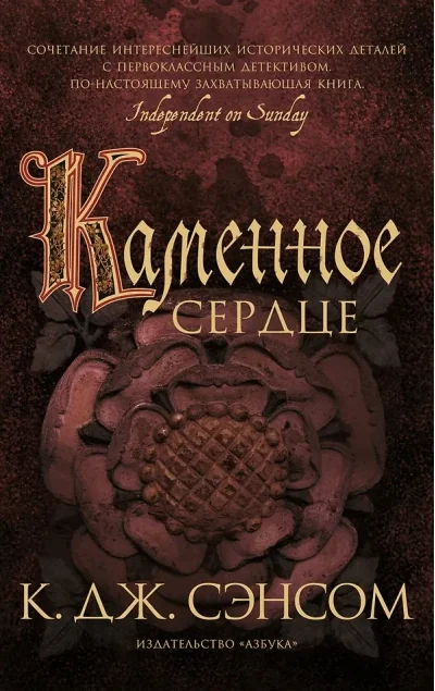 Обложка книги «Каменное сердце»