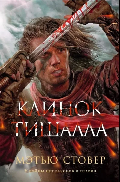 Обложка книги «Клинок Тишалла»