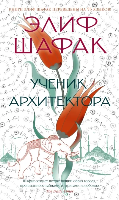 Обложка книги «Ученик архитектора»