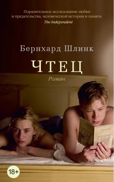 Обложка книги «Чтец»