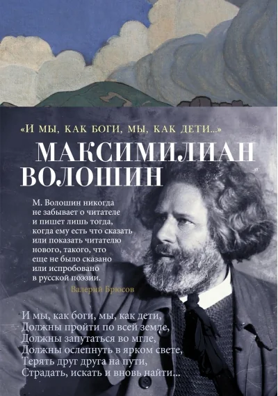 Обложка книги «"И мы, как боги, мы, как дети..."»