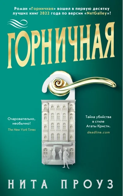 Обложка книги «Горничная»