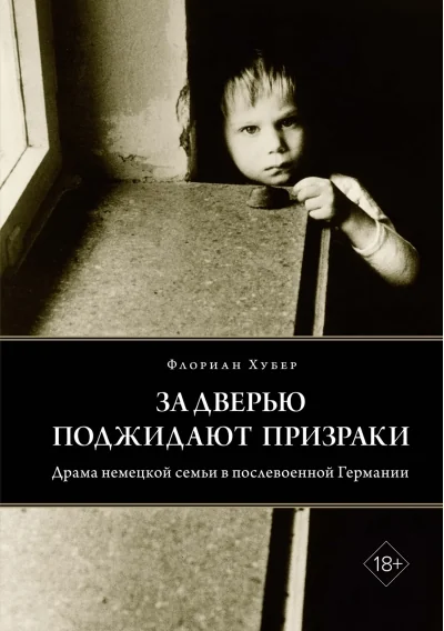 Обложка книги «За дверью поджидают призраки»