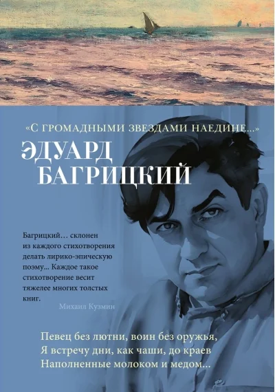 Обложка книги «С громадными звездами наедине...»