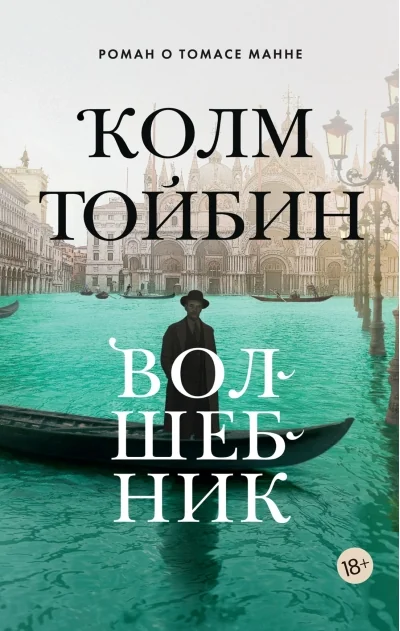 Обложка книги «Волшебник»