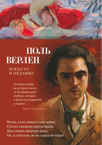 Обложка книги «Когда-то и недавно»