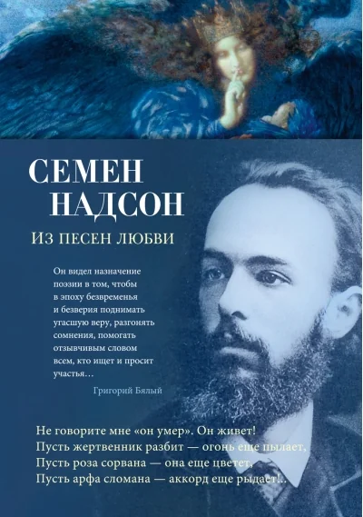 Обложка книги «Из песен любви»