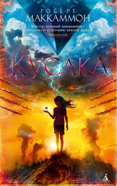 Обложка книги «Кусака. Роберт Маккаммон»