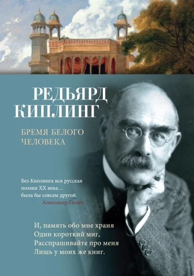 Обложка книги «Бремя белого человека»
