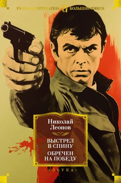 Обложка книги «Николай Леонов»