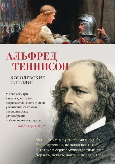Обложка книги «Королевские идиллии»