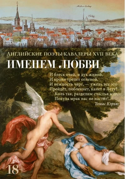 Обложка книги «Именем любви»