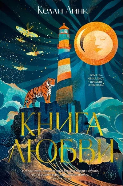 Обложка книги «Книга любви»
