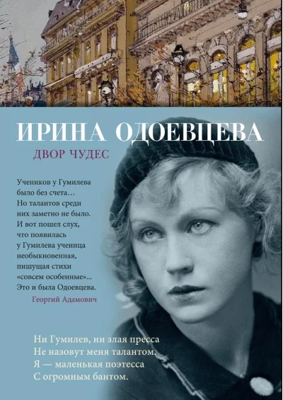 Обложка книги «Двор чудес»