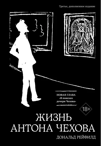 Обложка книги «Жизнь Антона Чехова»