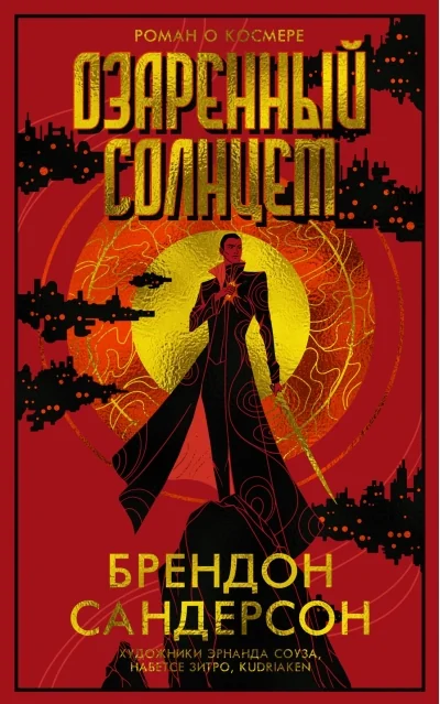 Обложка книги «Новые книги Сандерсон»