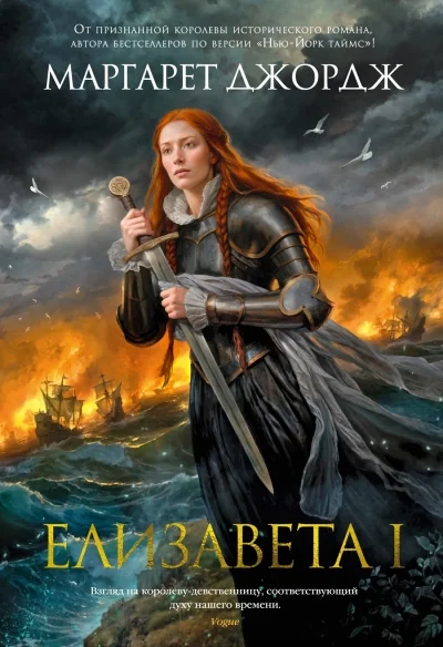 Обложка книги «Елизавета I»