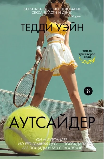 Обложка книги «Аутсайдер»