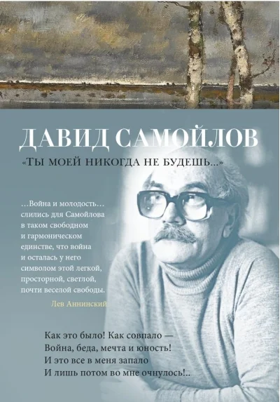 Обложка книги «Ты моей никогда не будешь...»