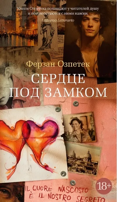 Обложка книги «Сердце под замком»
