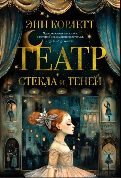 Обложка книги «Театр стекла и теней»