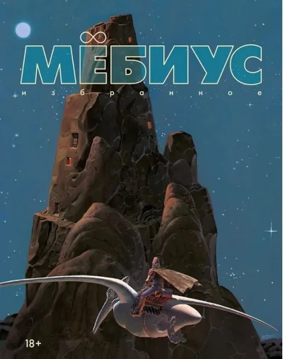 Обложка книги «Избранное. Кн. 1»
