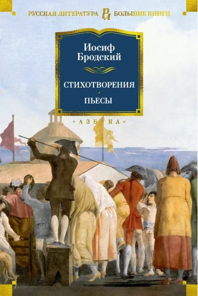 Обложка книги «Стихотворения. Пьесы»