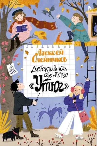 Обложка книги «Детективное агентство «Утюг»»